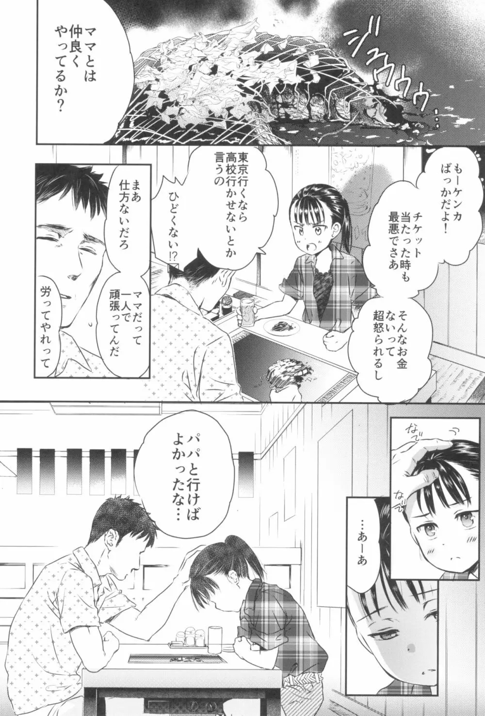 東京ロリンピック - page138