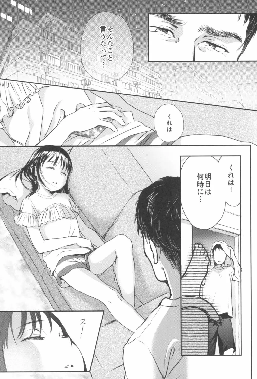 東京ロリンピック - page139
