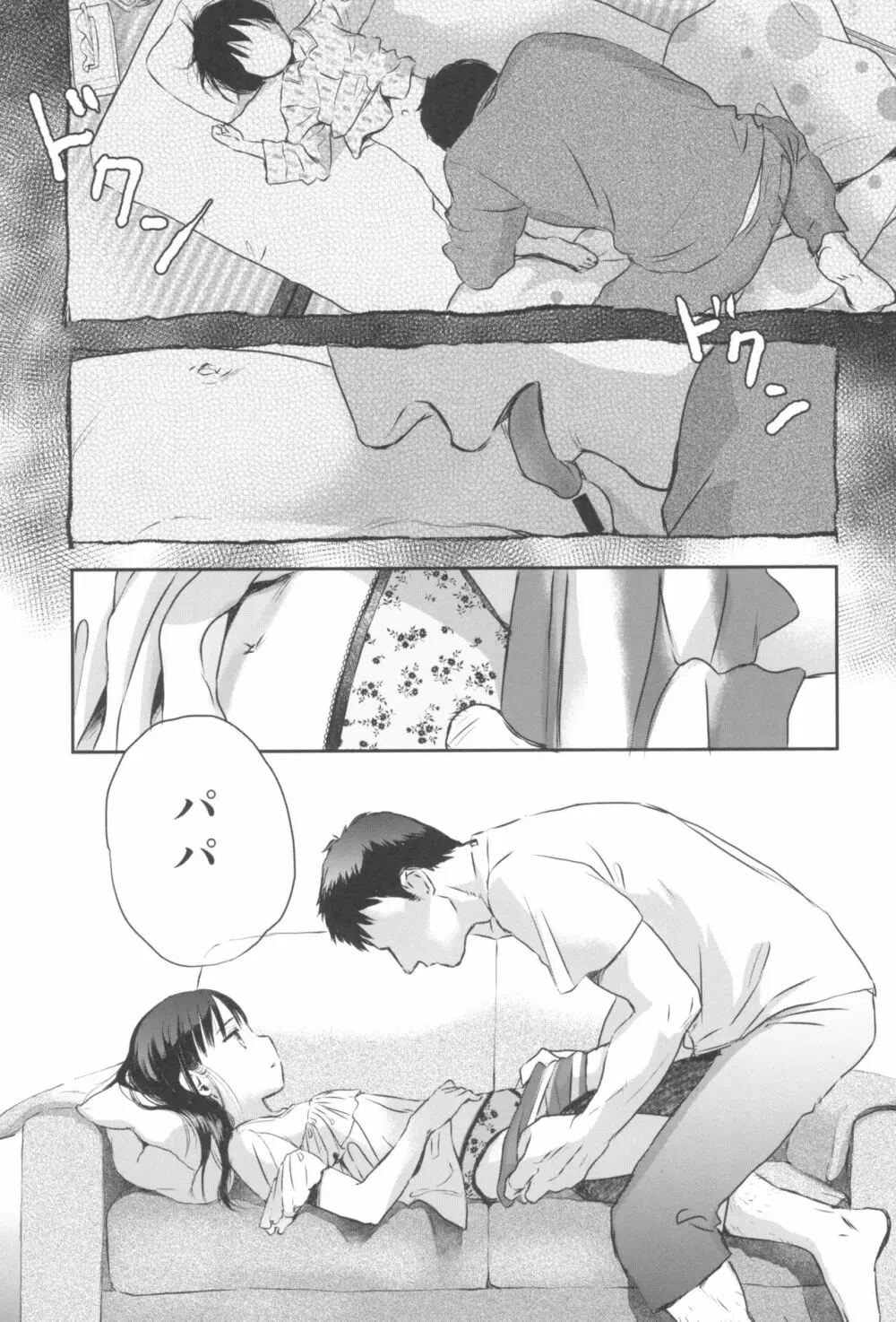 東京ロリンピック - page141