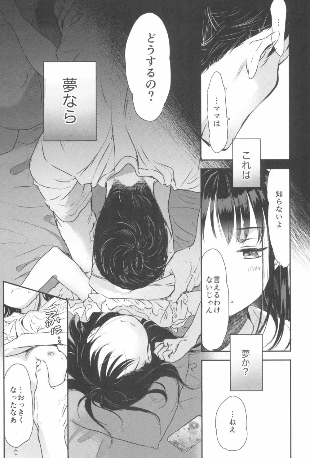 東京ロリンピック - page143