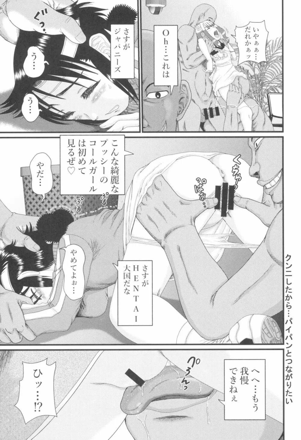 東京ロリンピック - page15