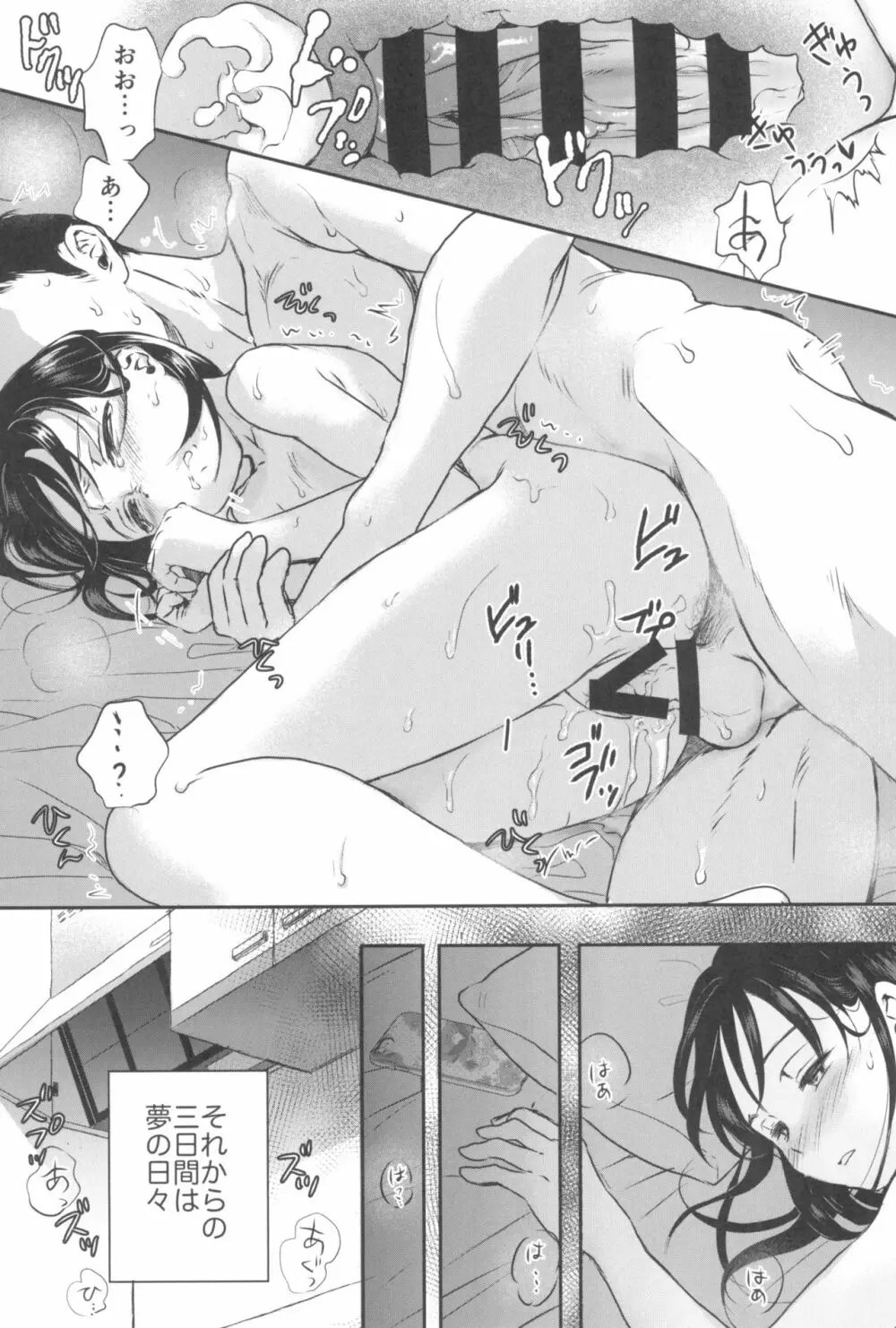東京ロリンピック - page151