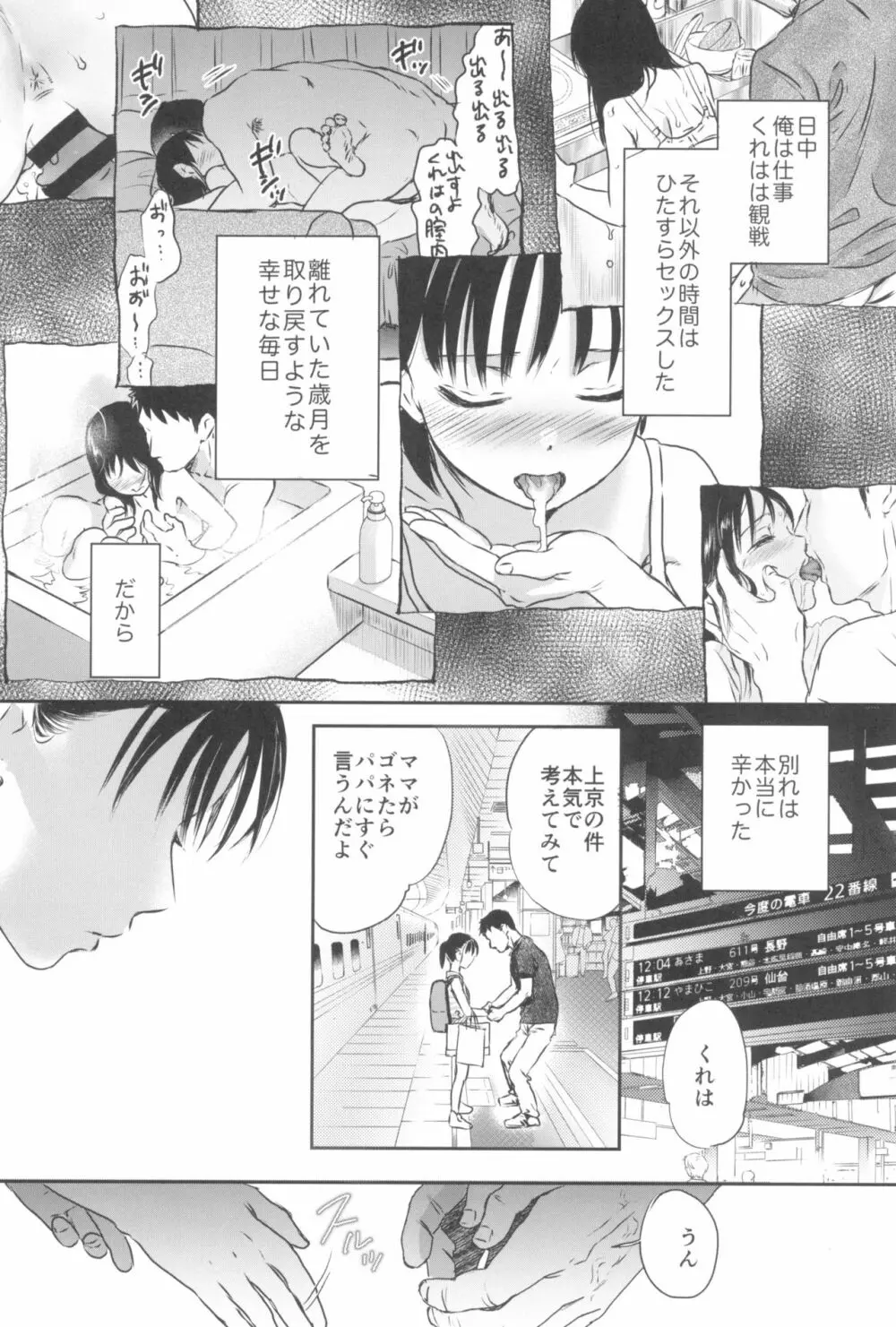 東京ロリンピック - page152