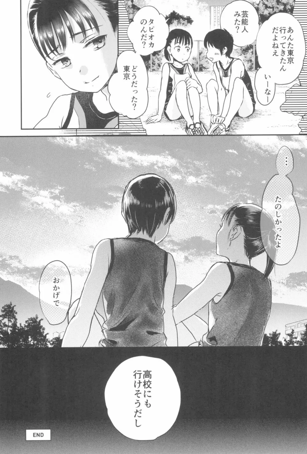 東京ロリンピック - page156