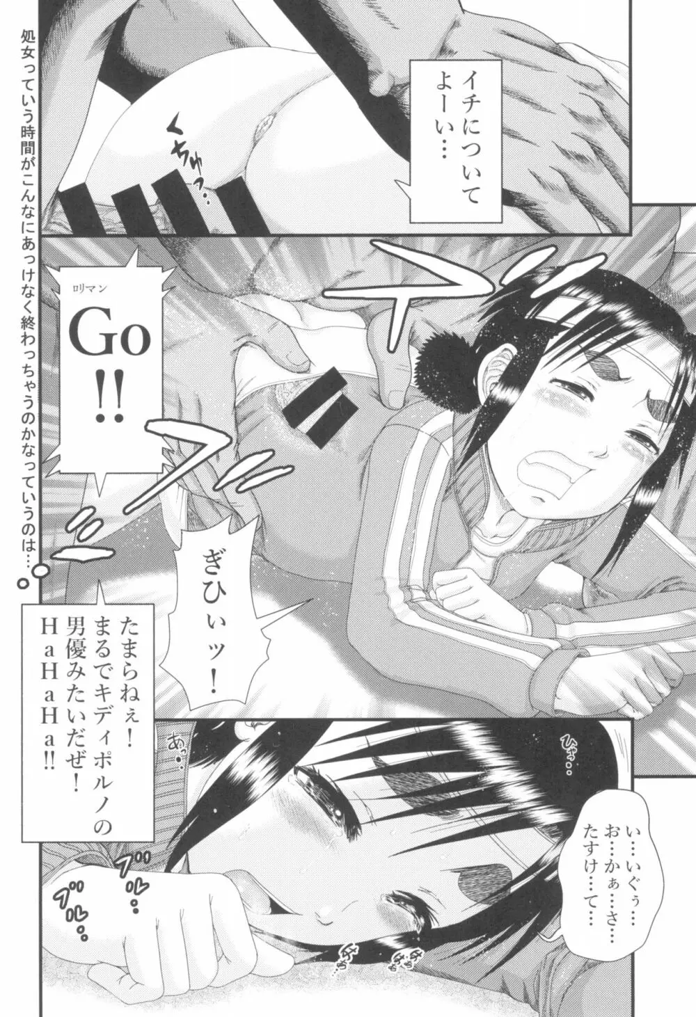 東京ロリンピック - page16