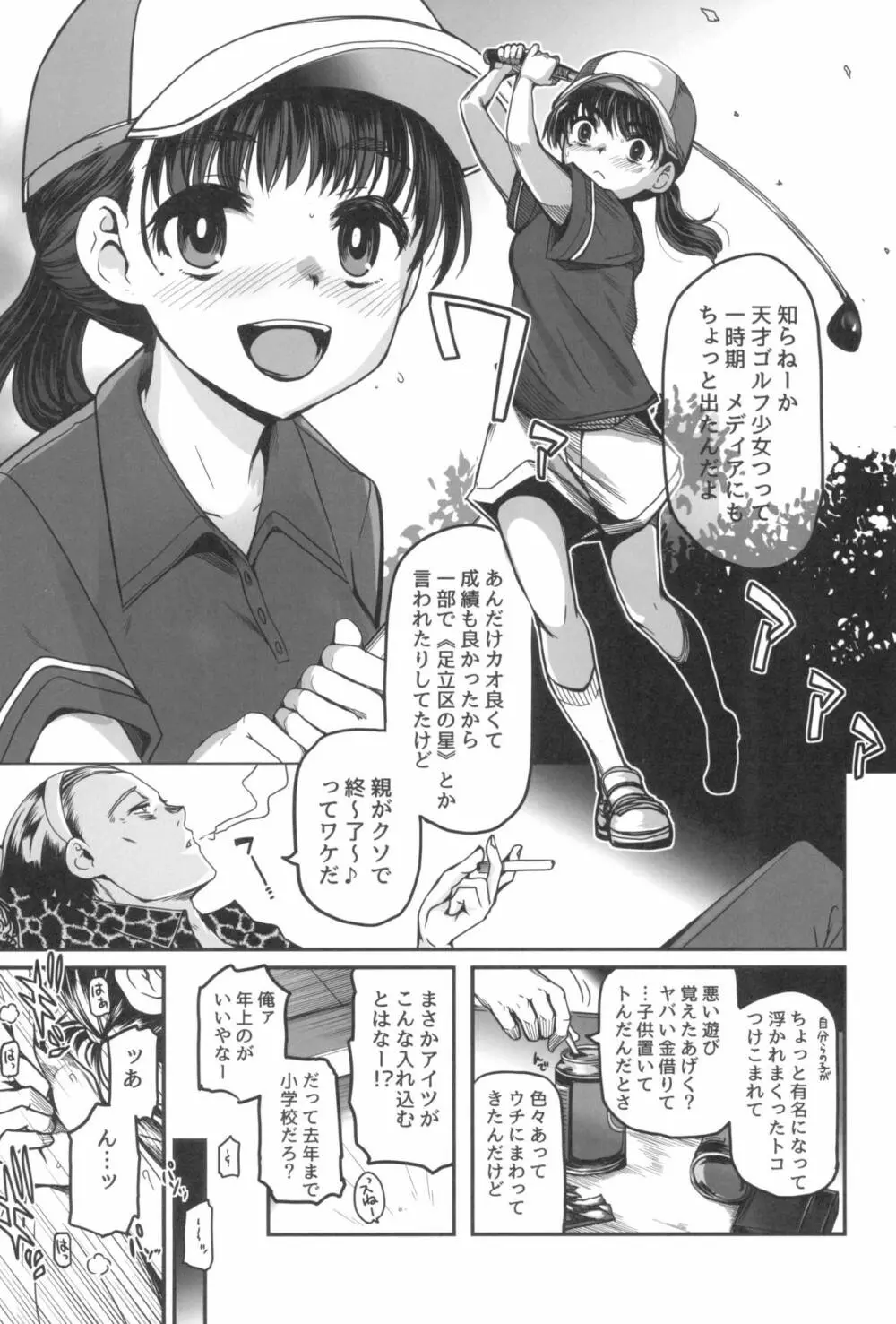 東京ロリンピック - page163