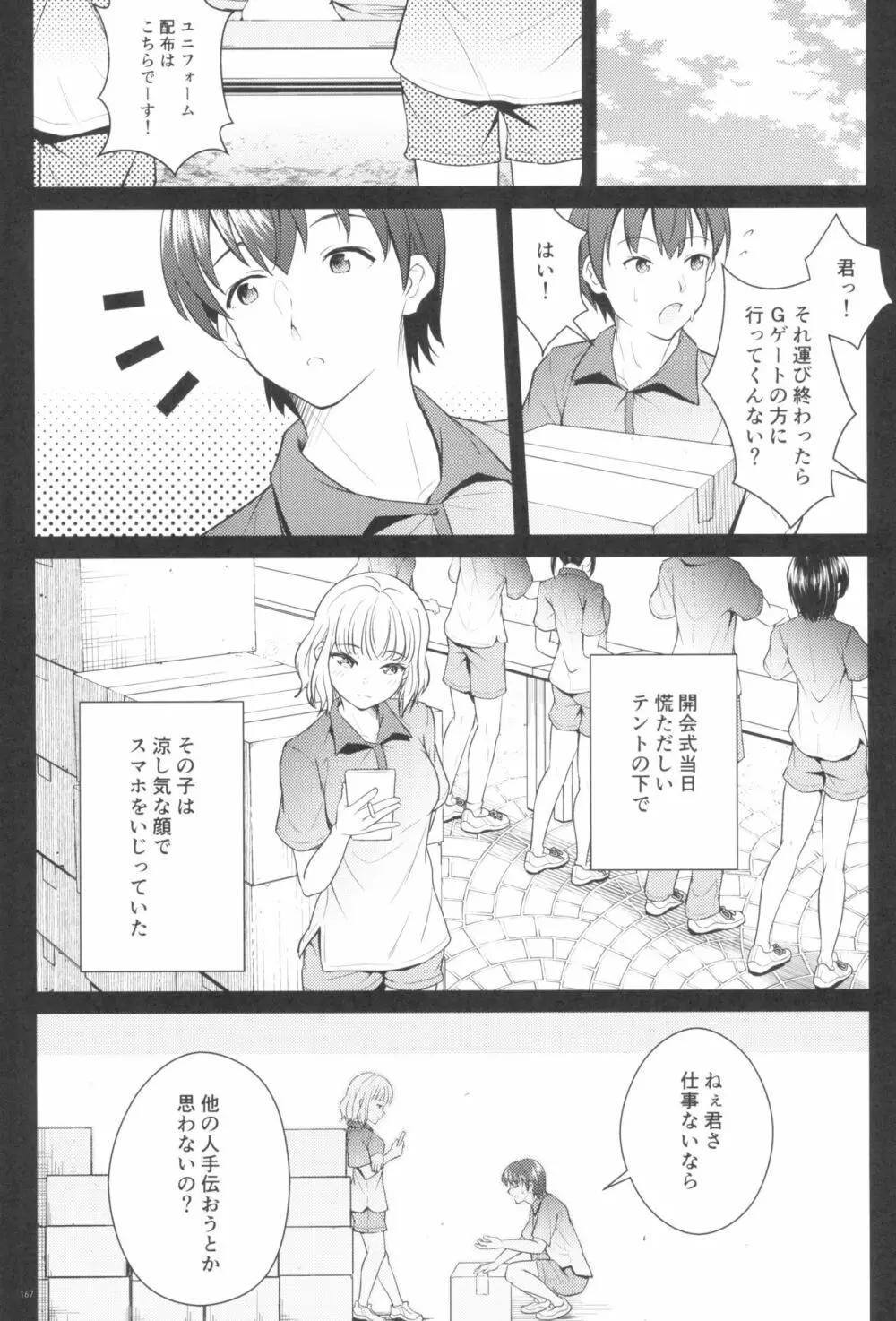 東京ロリンピック - page167
