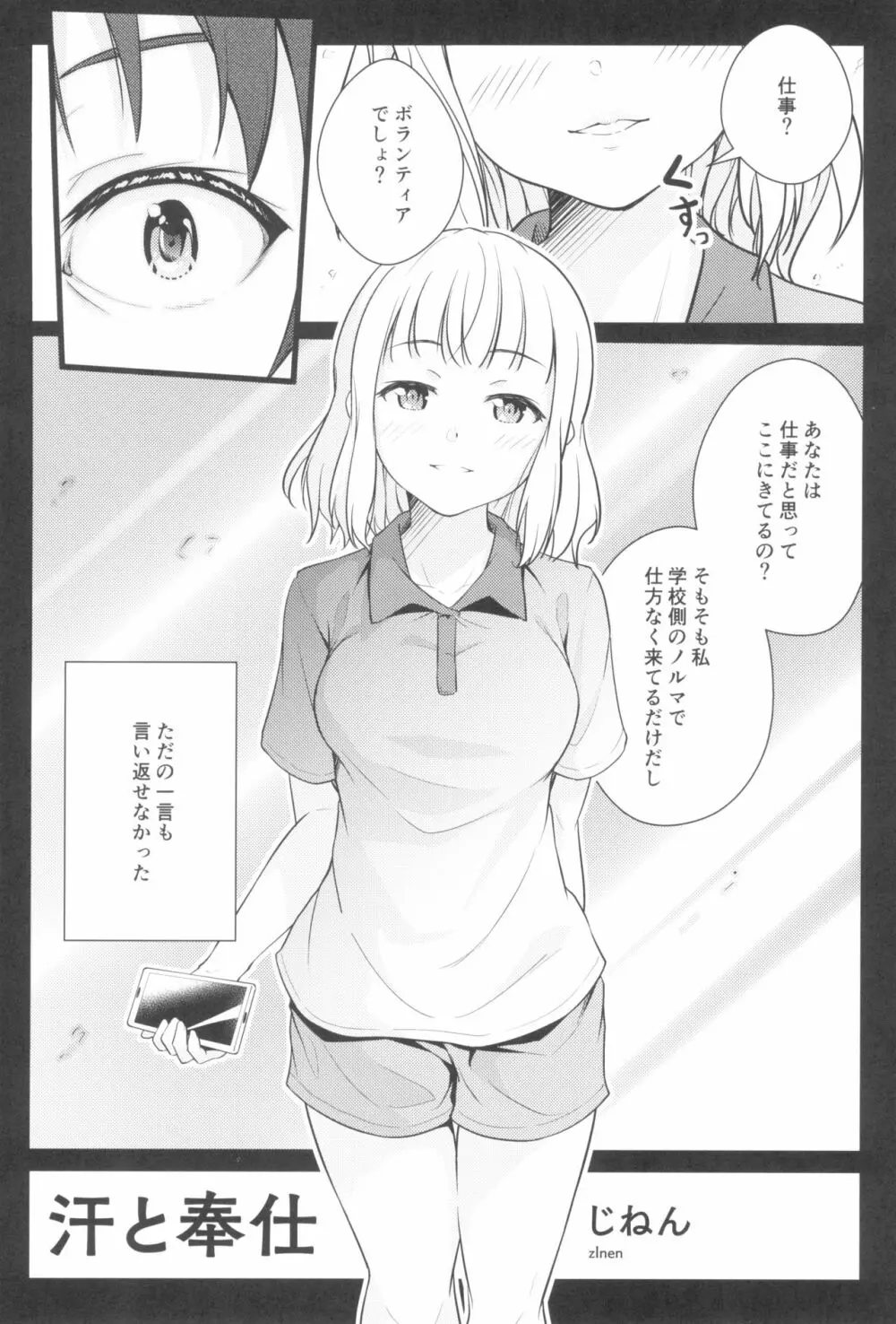 東京ロリンピック - page168