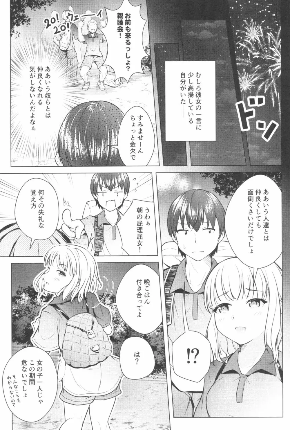 東京ロリンピック - page169