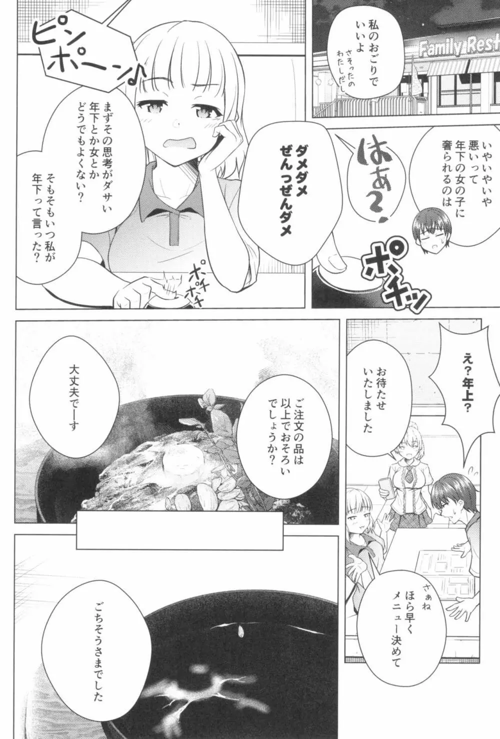 東京ロリンピック - page170
