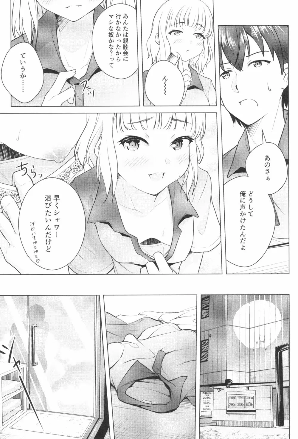 東京ロリンピック - page171