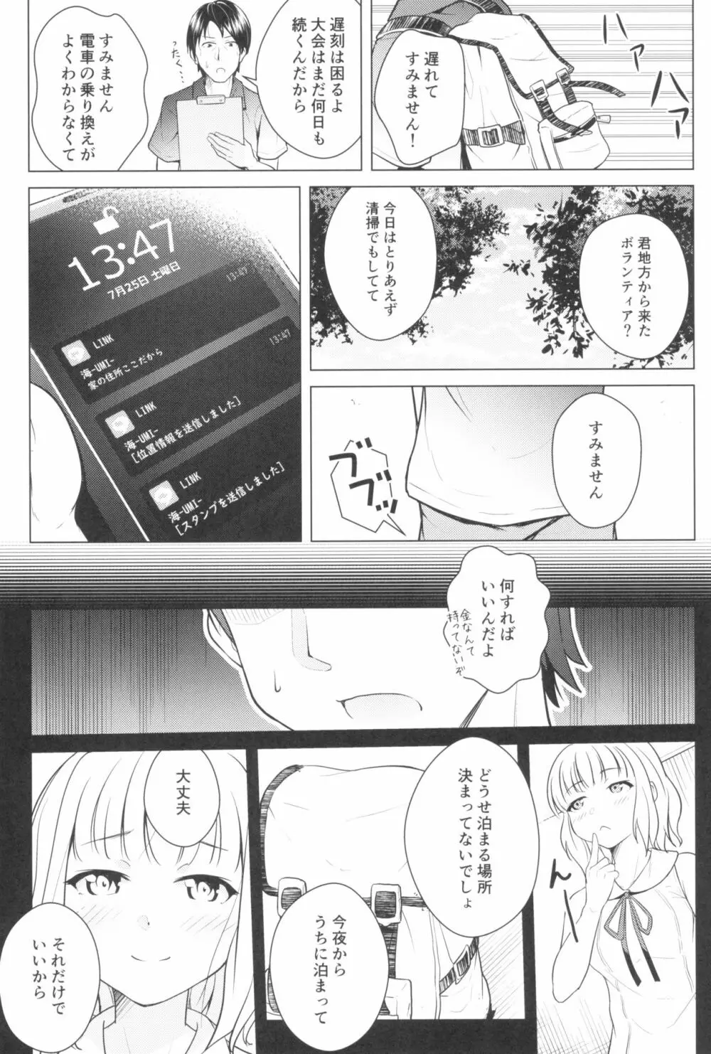 東京ロリンピック - page175