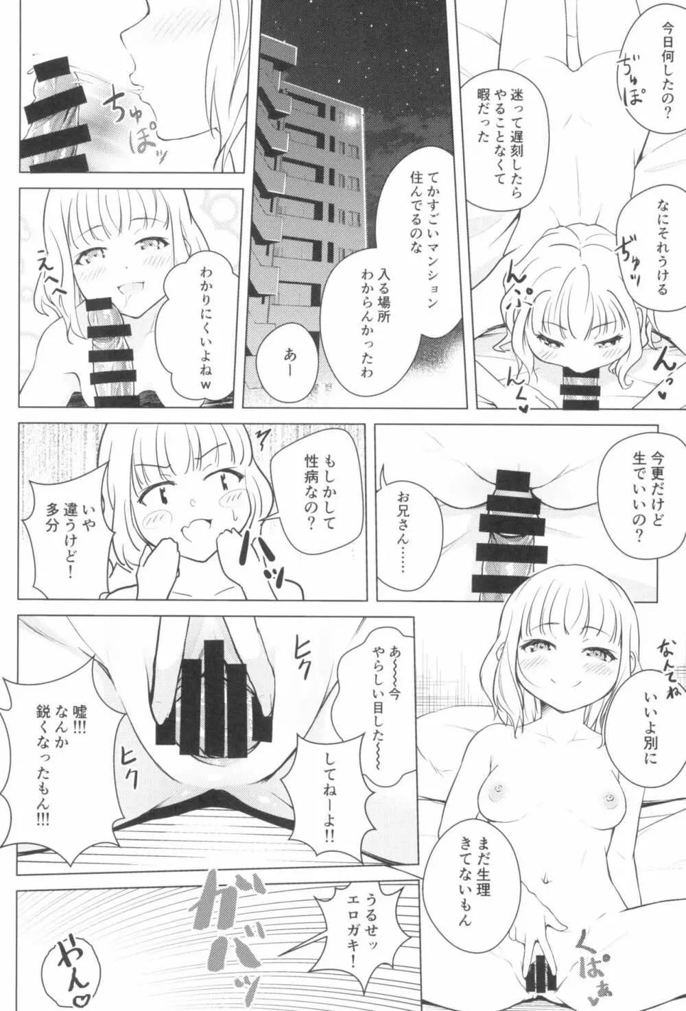 東京ロリンピック - page176