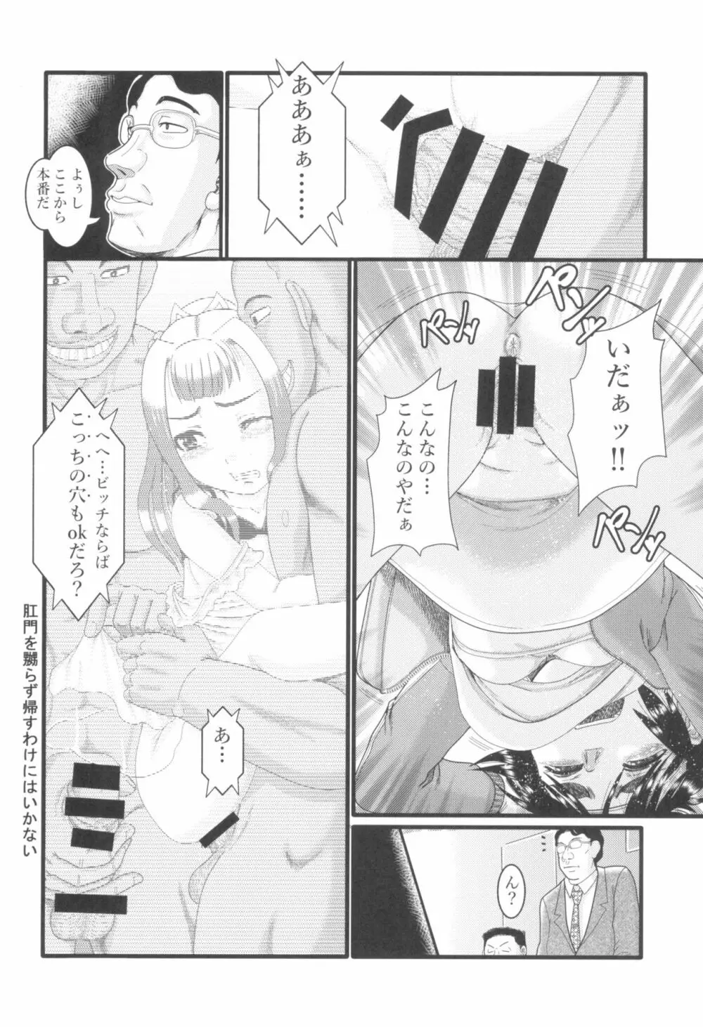 東京ロリンピック - page18