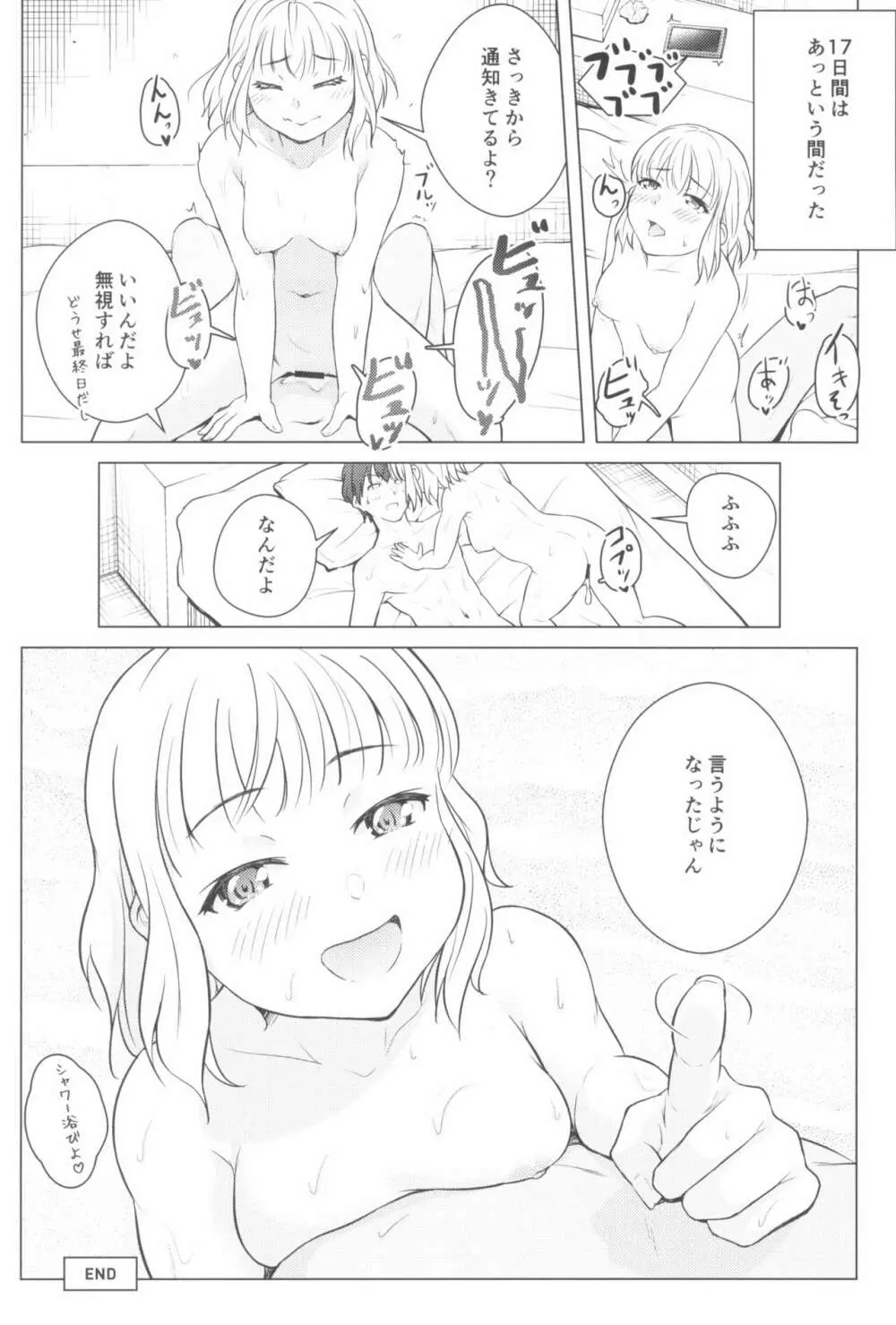 東京ロリンピック - page180
