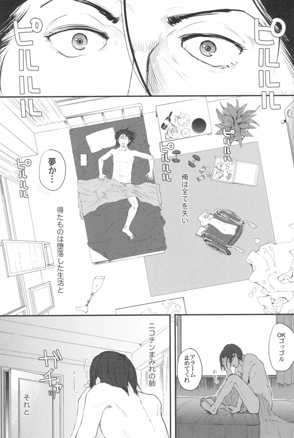 東京ロリンピック - page183