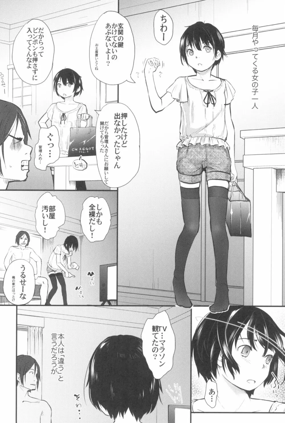 東京ロリンピック - page184