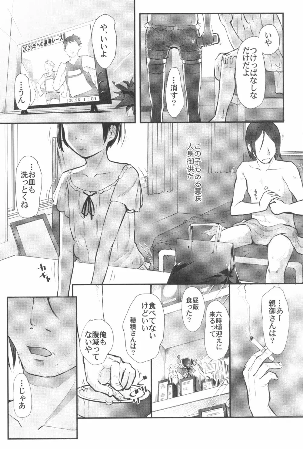 東京ロリンピック - page185
