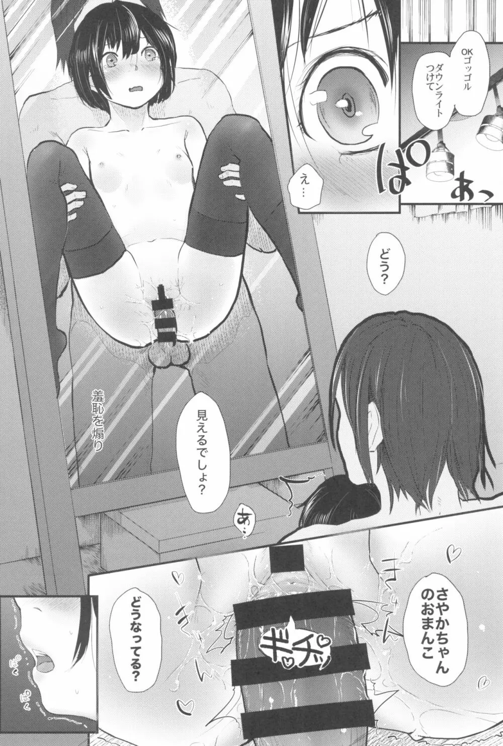 東京ロリンピック - page195