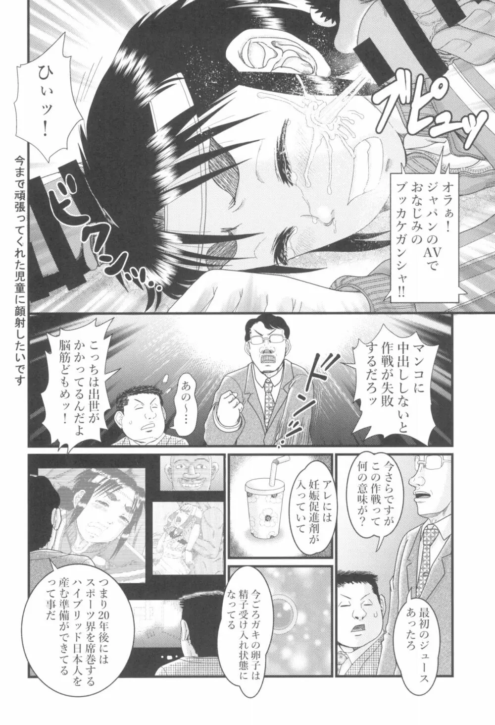 東京ロリンピック - page20
