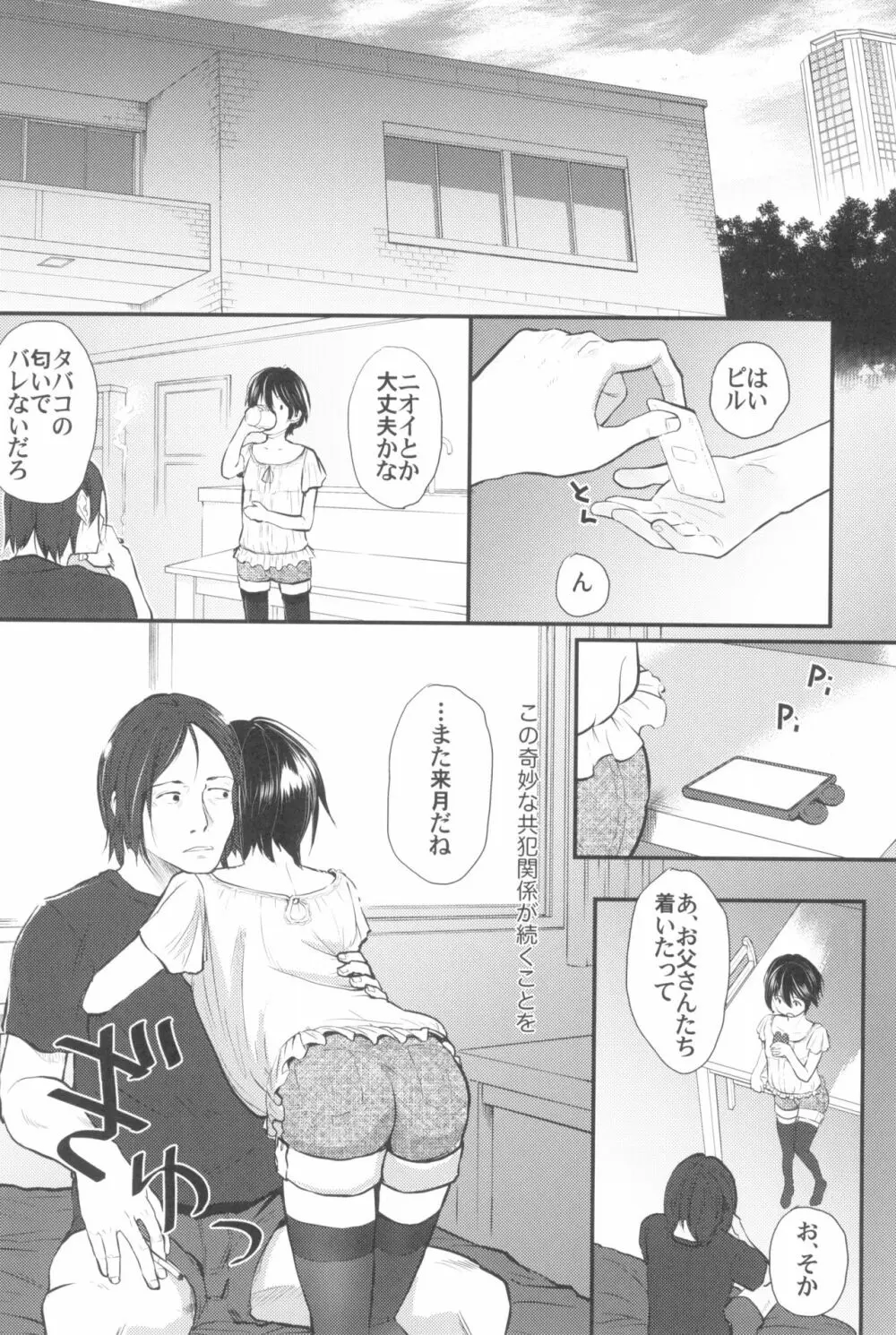 東京ロリンピック - page200