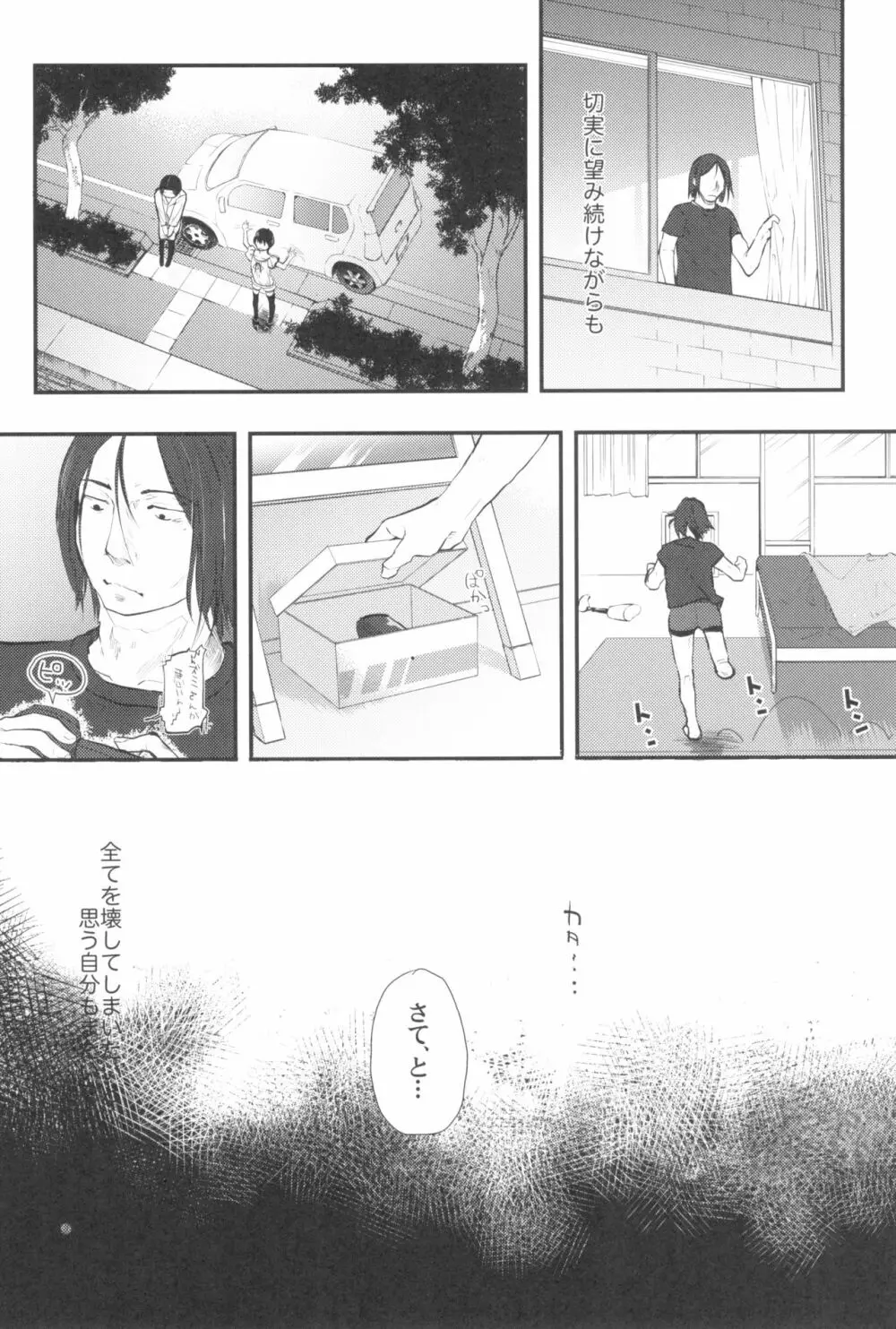 東京ロリンピック - page201
