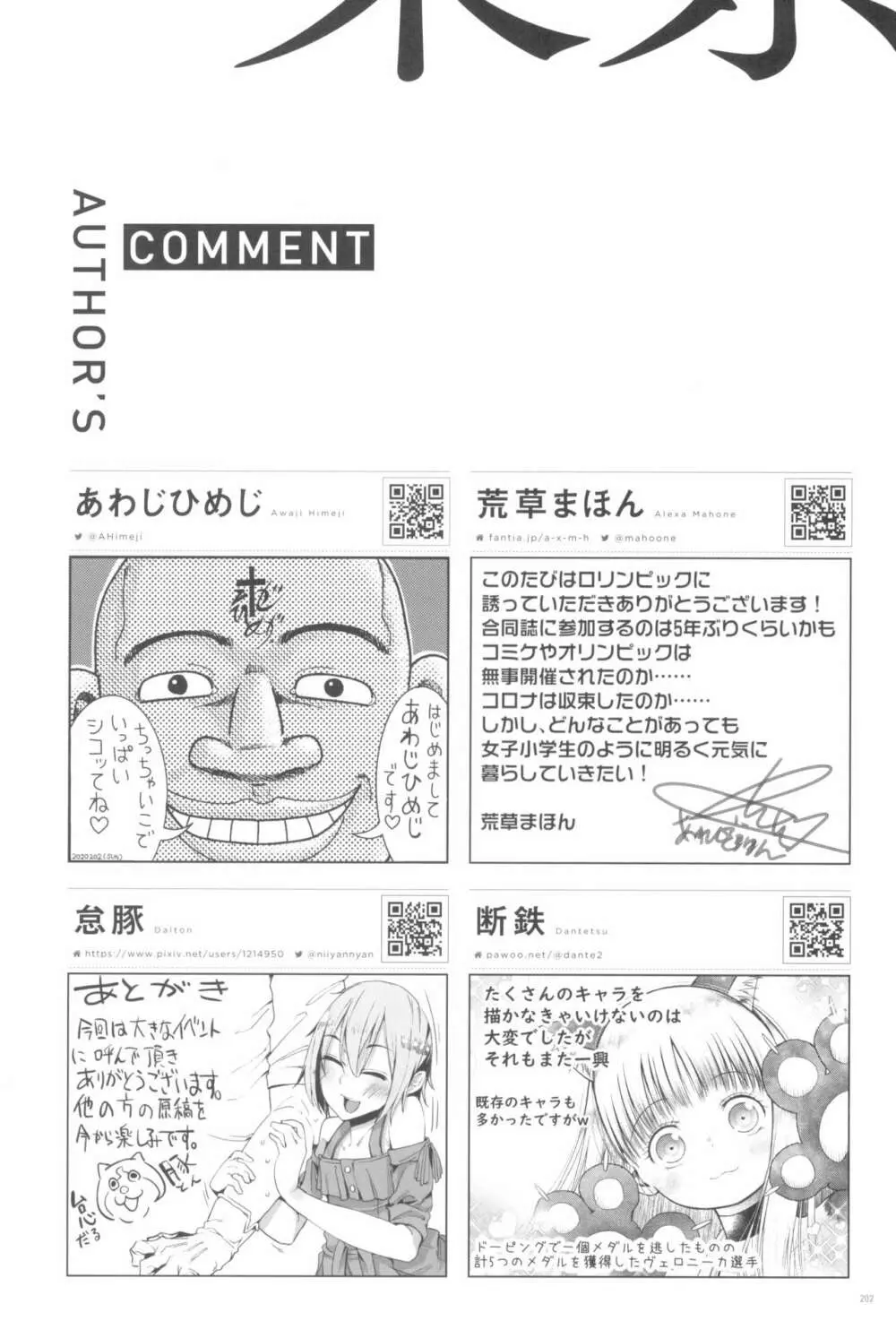 東京ロリンピック - page202