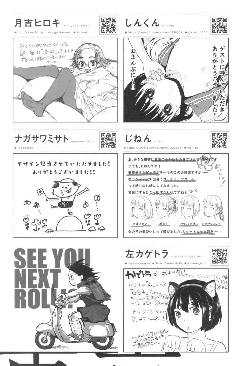 東京ロリンピック - page205