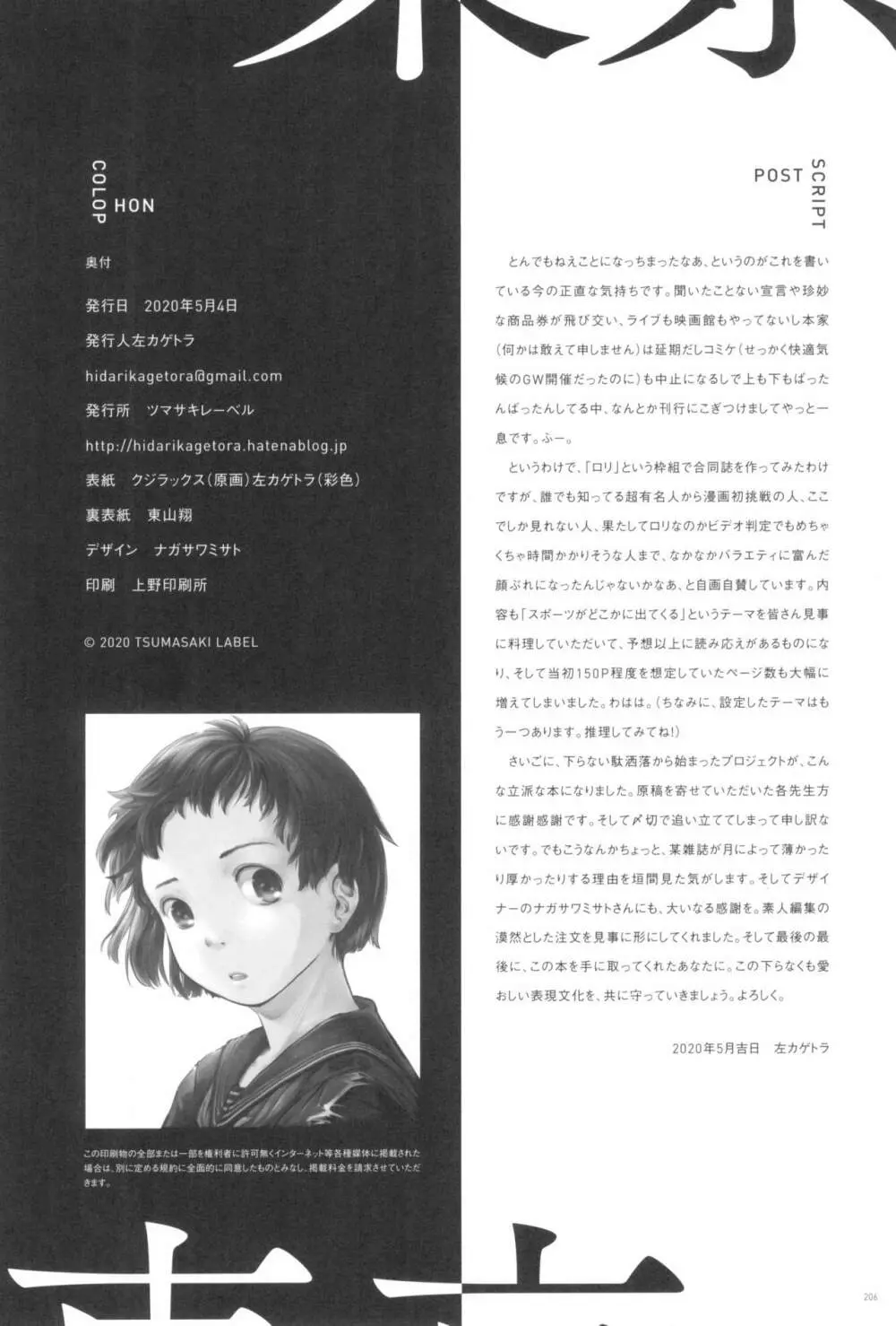 東京ロリンピック - page206