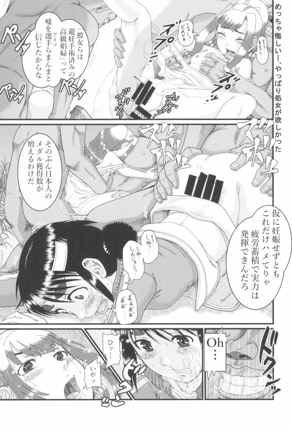 東京ロリンピック - page21