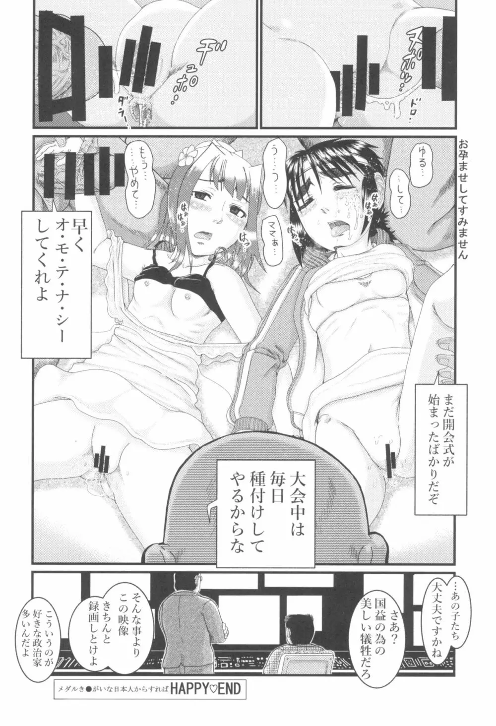 東京ロリンピック - page24