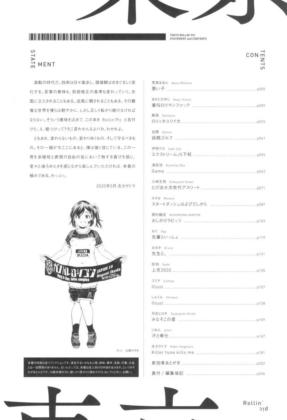 東京ロリンピック - page4
