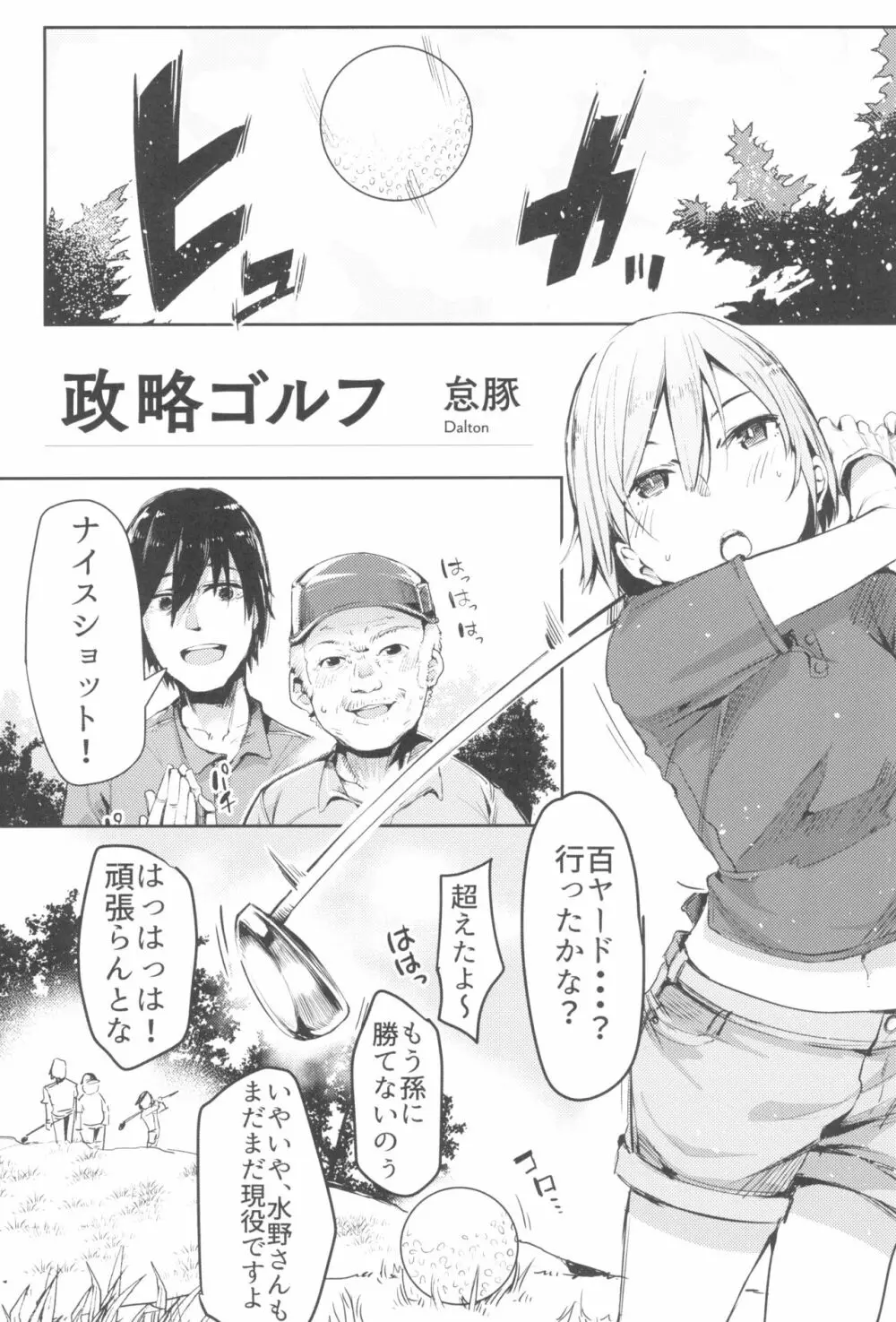 東京ロリンピック - page41