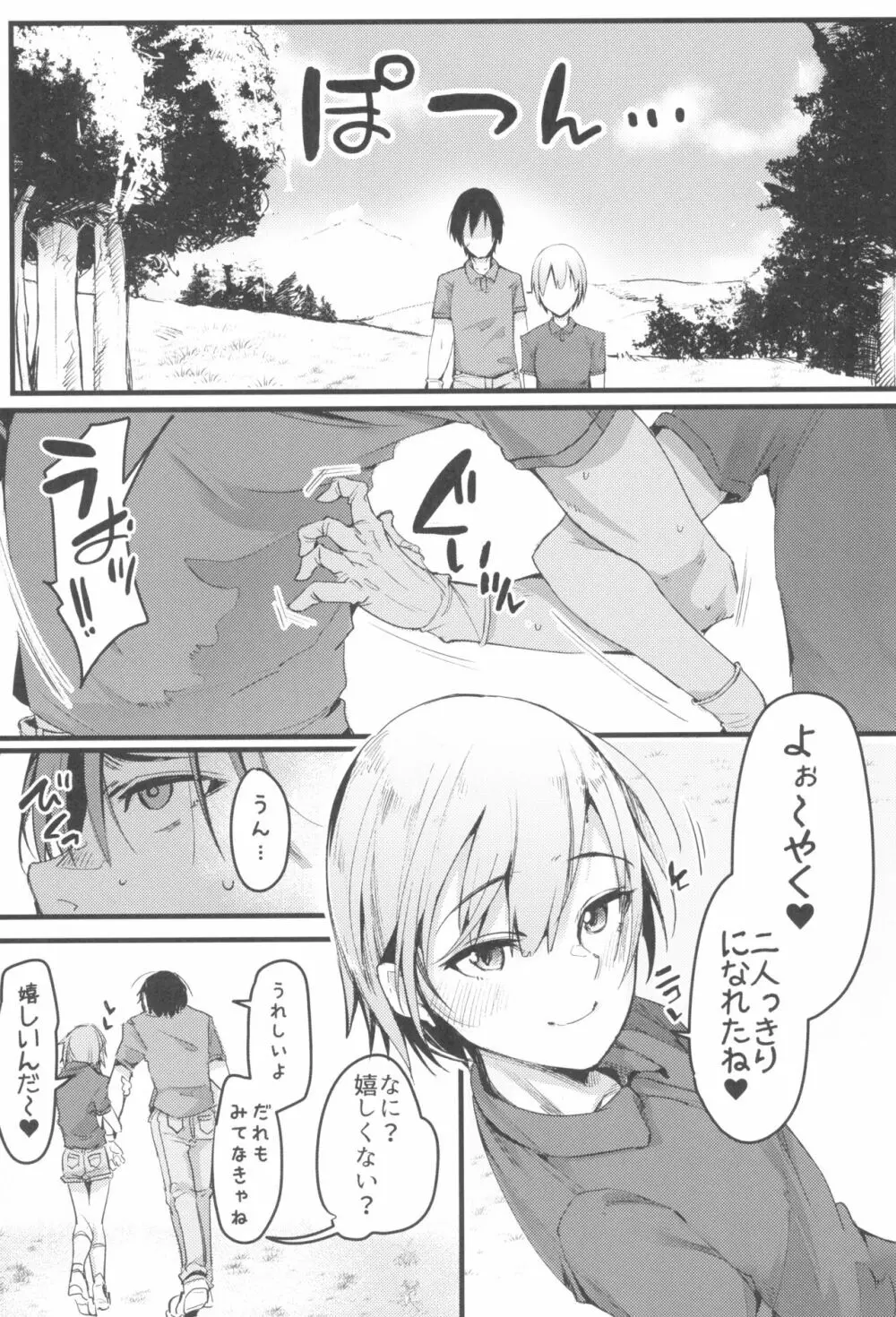 東京ロリンピック - page43
