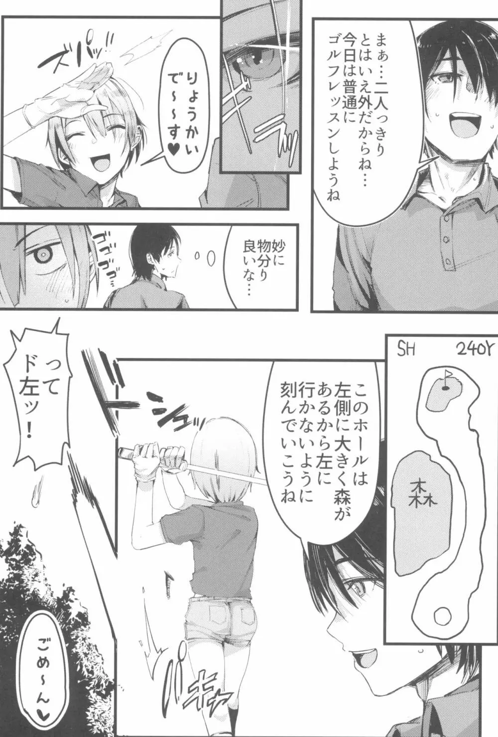東京ロリンピック - page44