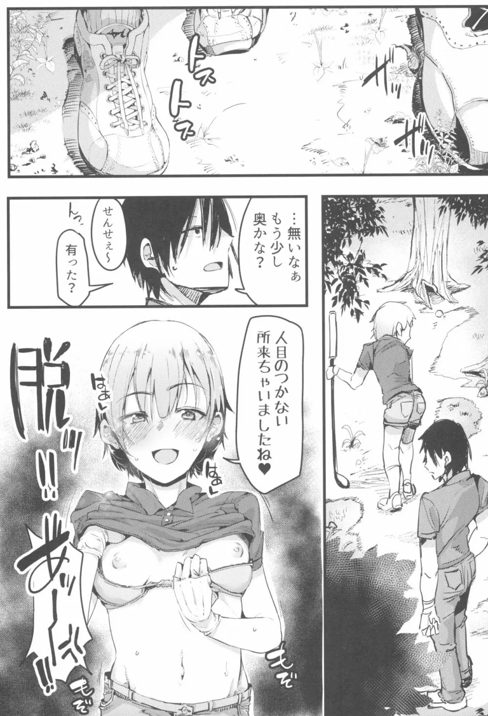東京ロリンピック - page45