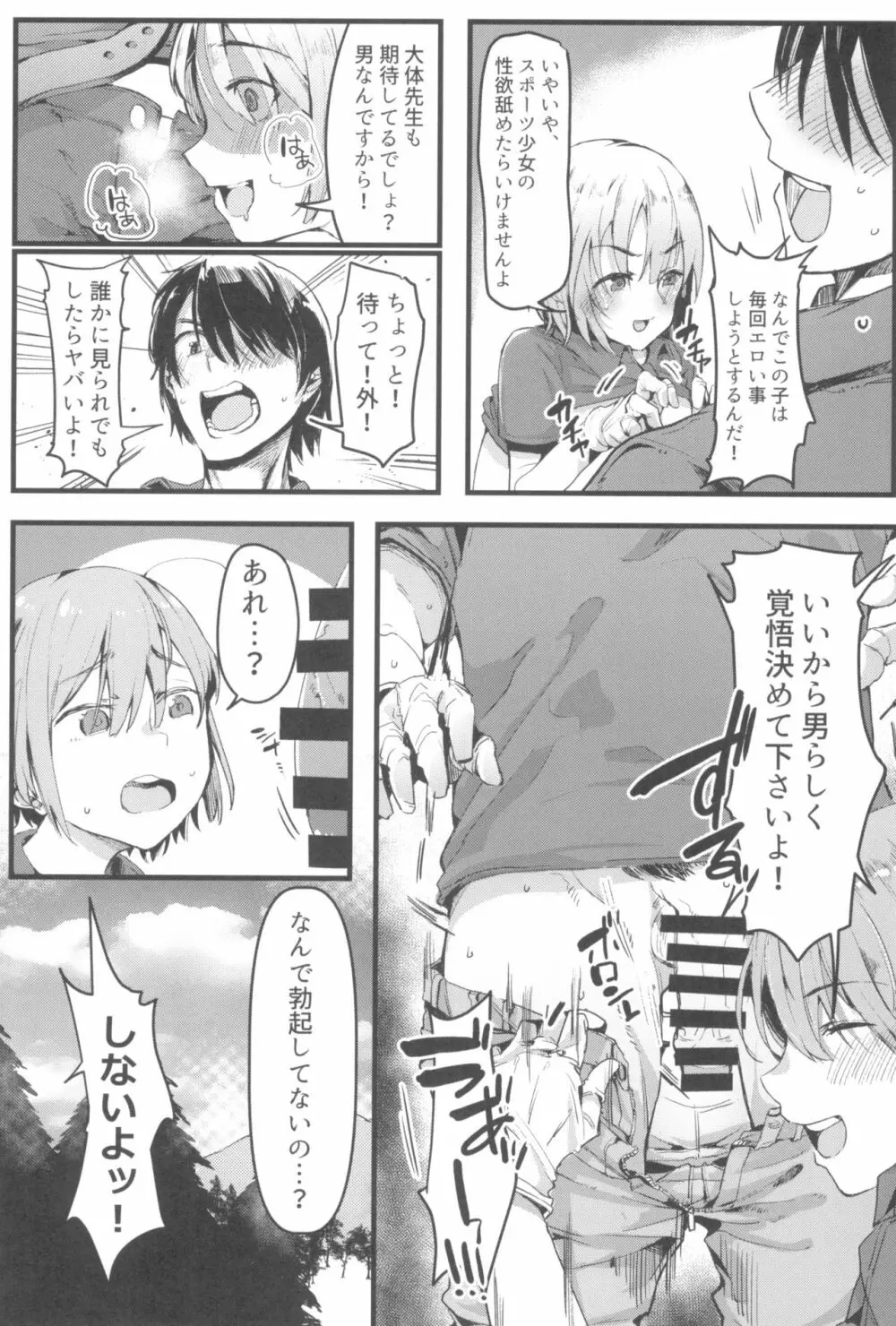 東京ロリンピック - page46