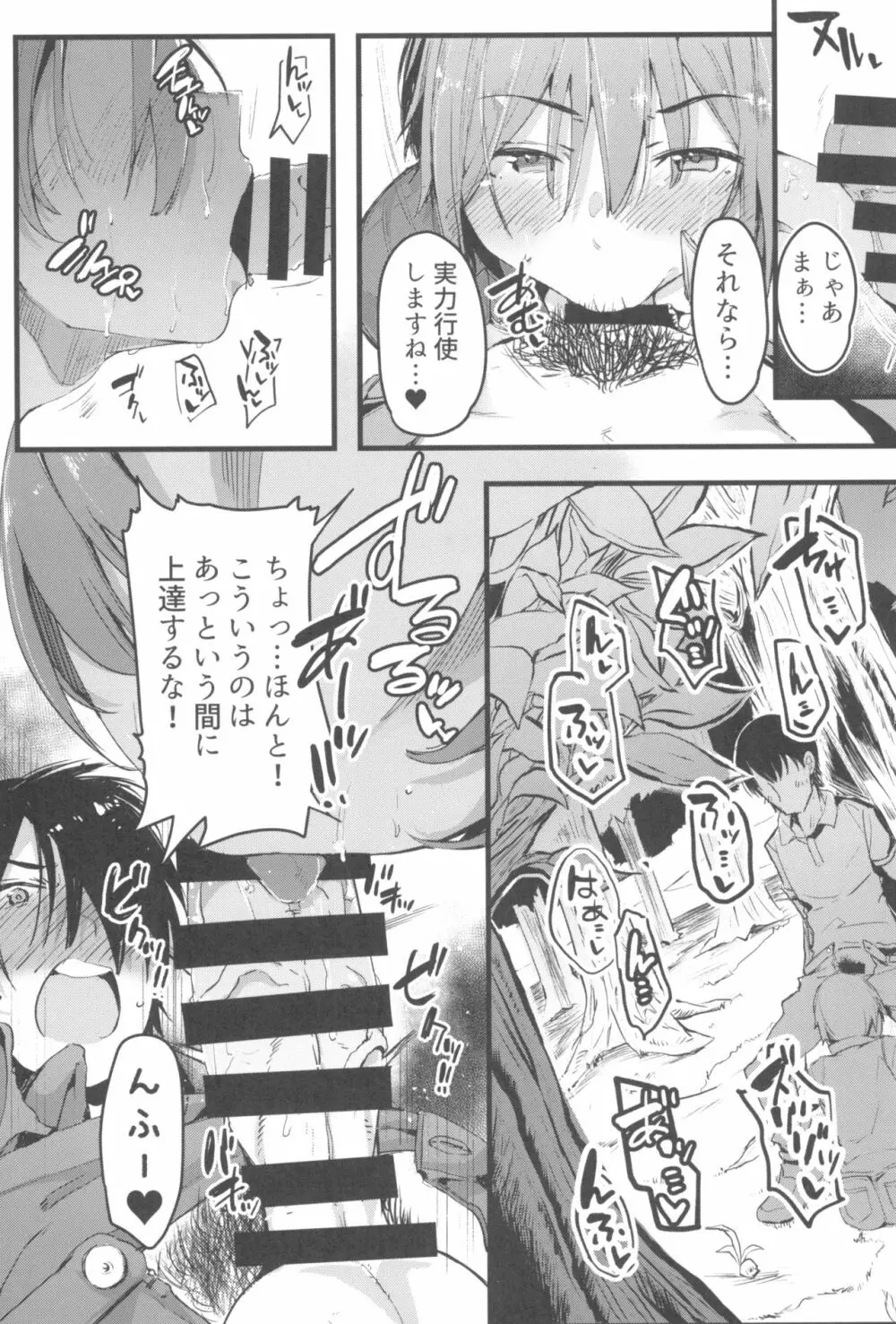 東京ロリンピック - page47