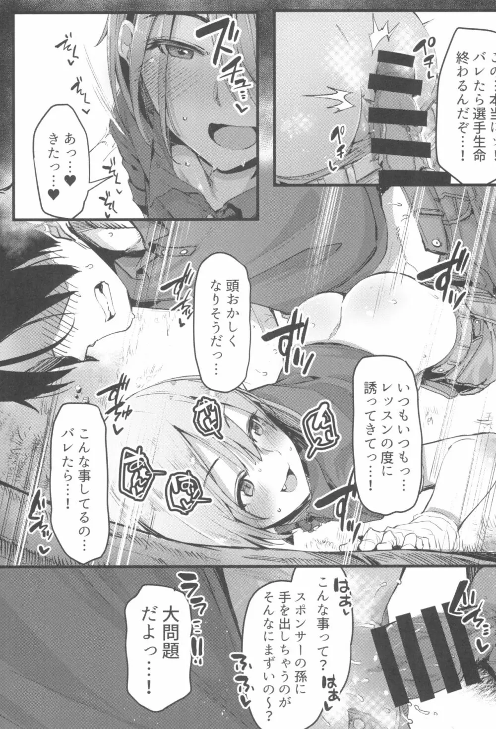 東京ロリンピック - page49