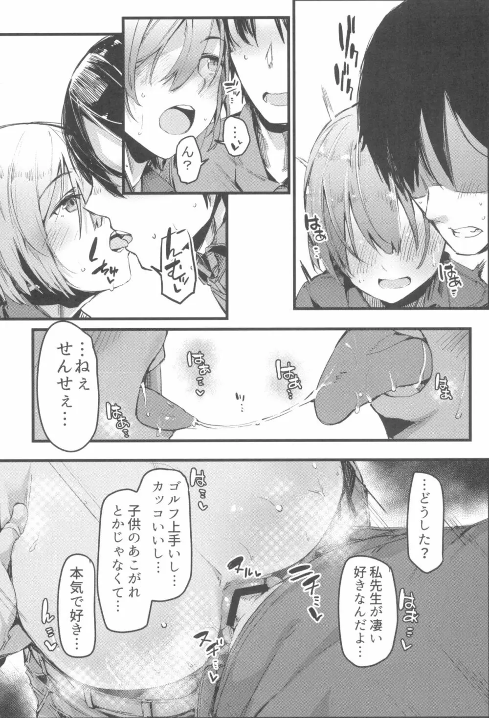 東京ロリンピック - page50