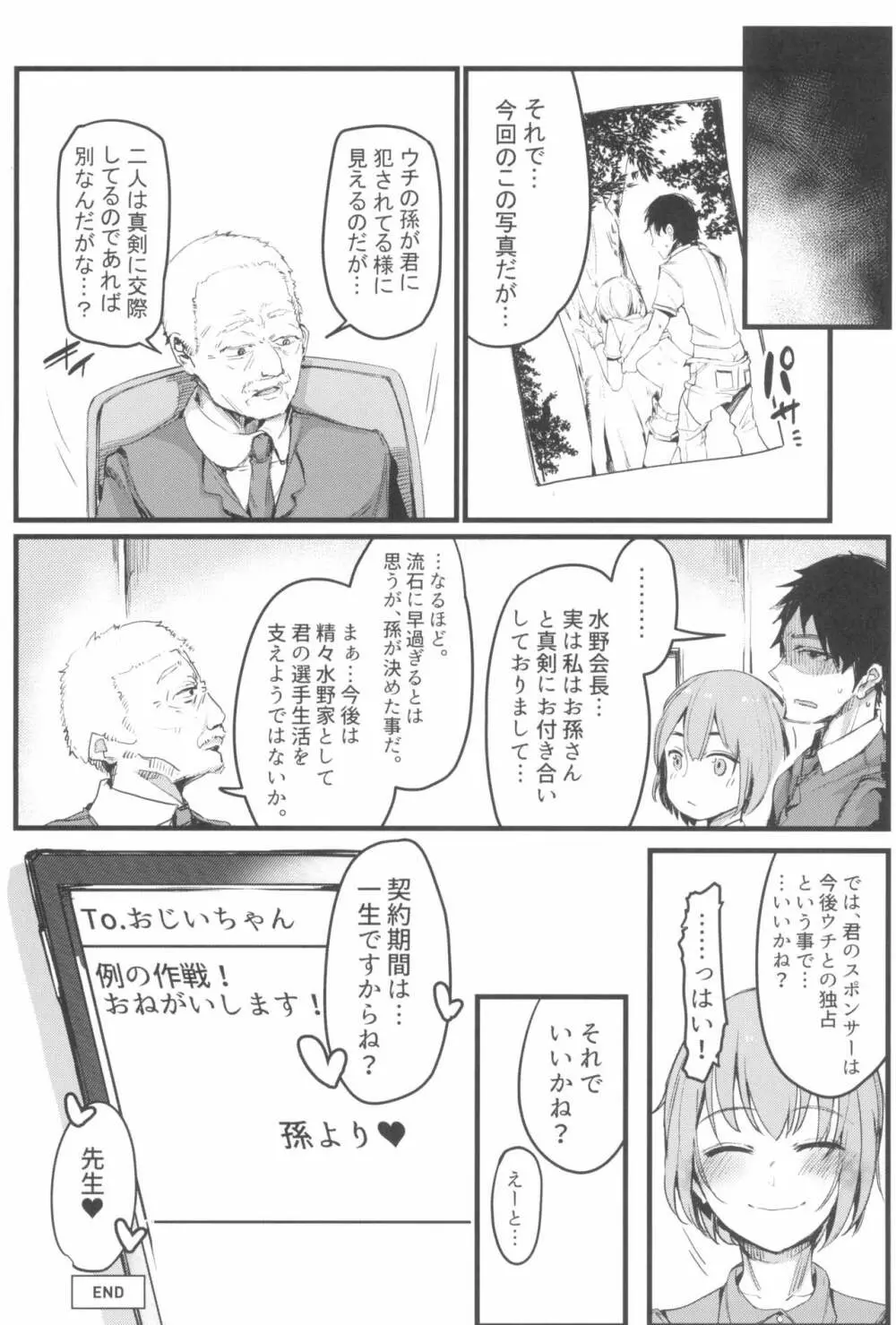 東京ロリンピック - page54