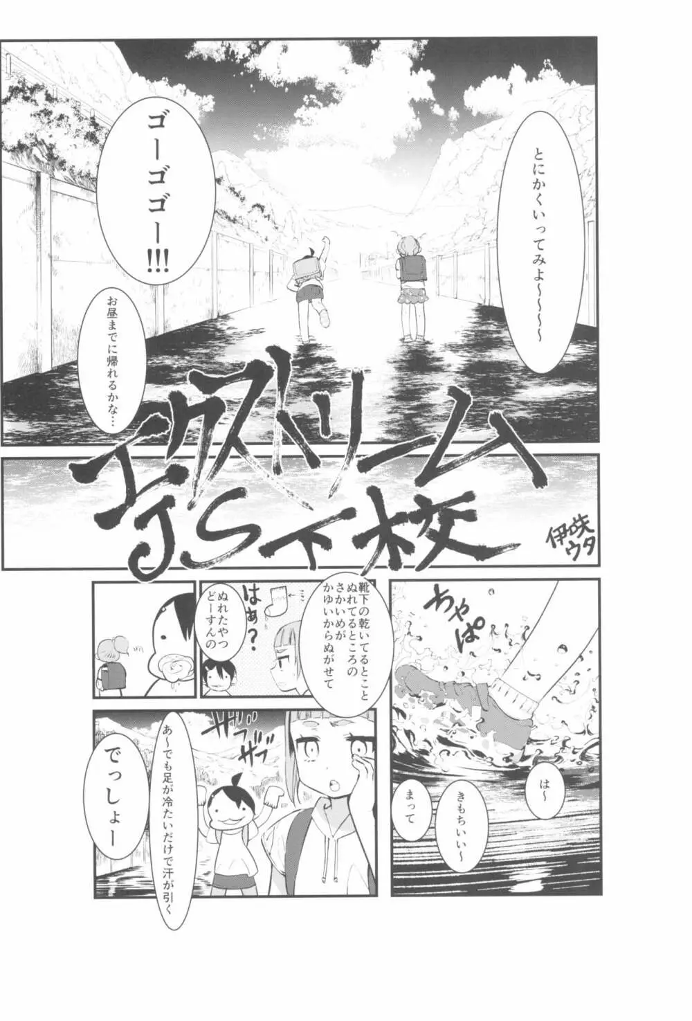 東京ロリンピック - page57