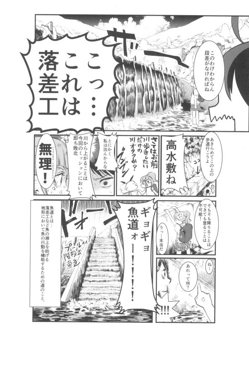 東京ロリンピック - page58