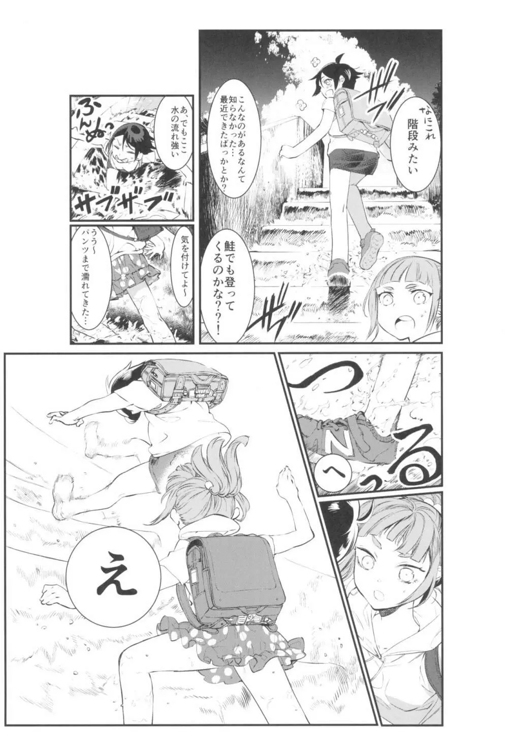 東京ロリンピック - page59