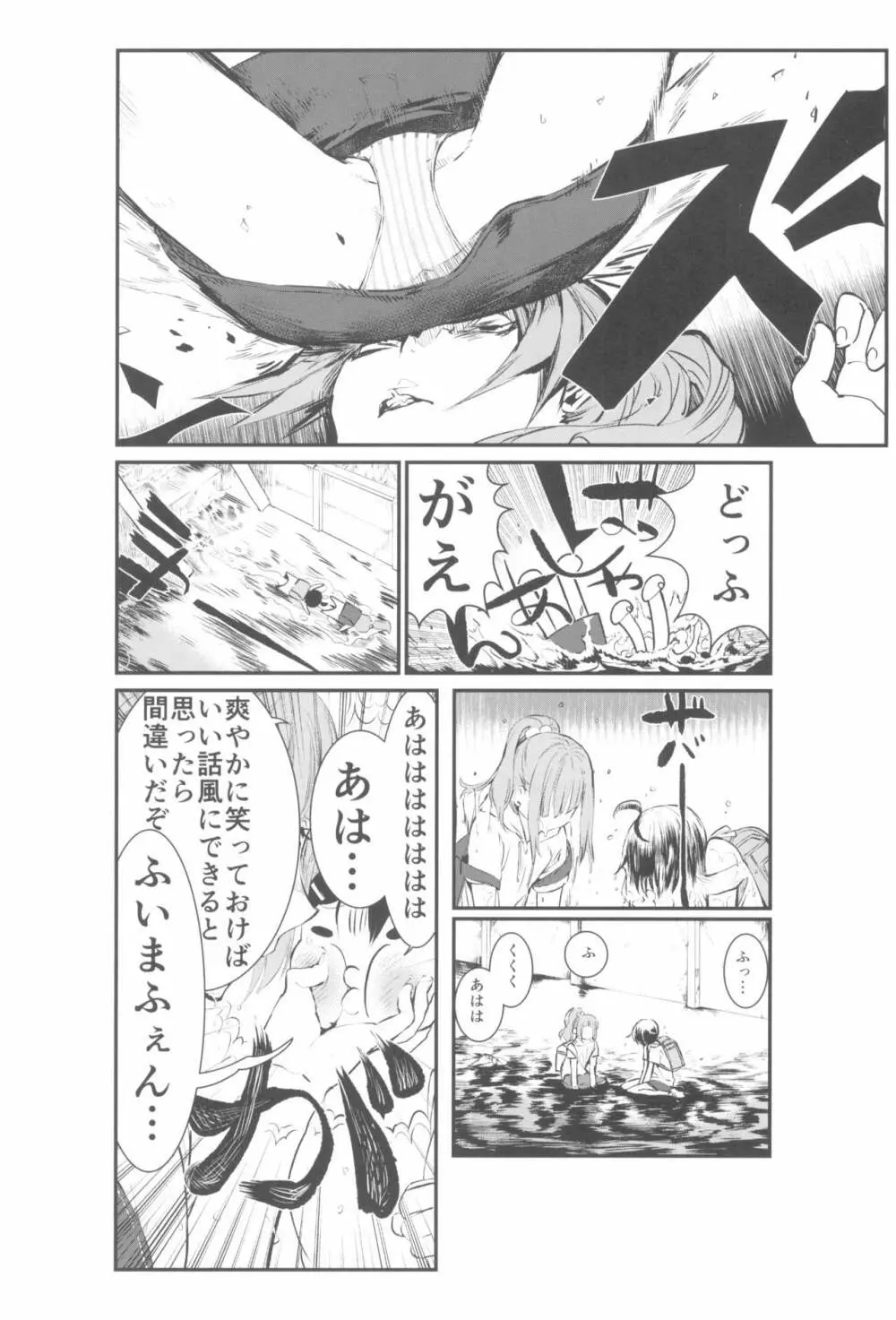 東京ロリンピック - page60