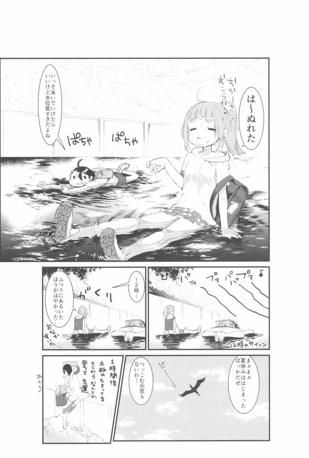 東京ロリンピック - page61