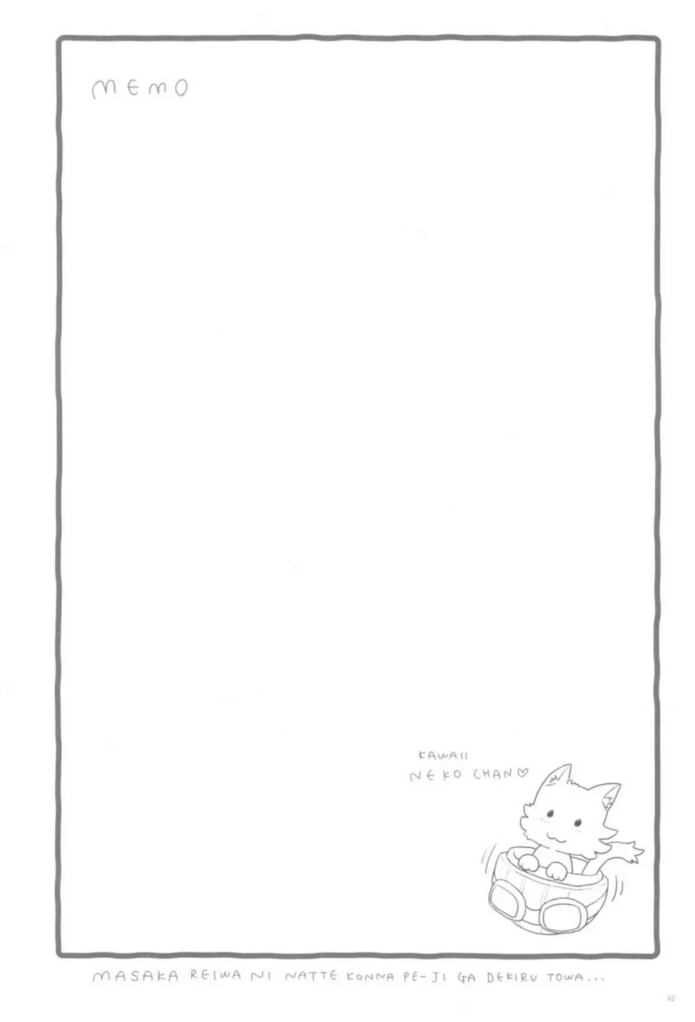 東京ロリンピック - page62