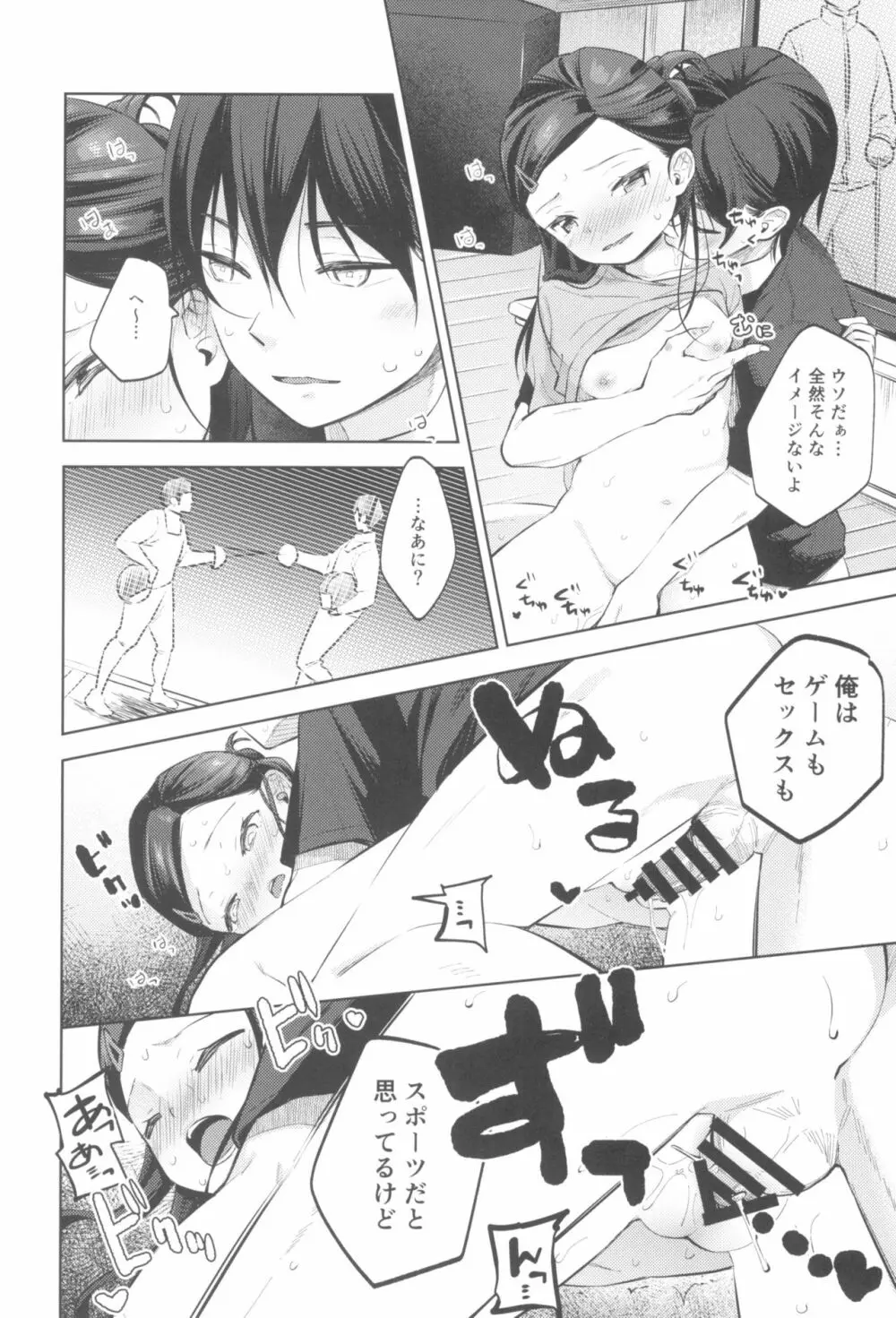 東京ロリンピック - page64