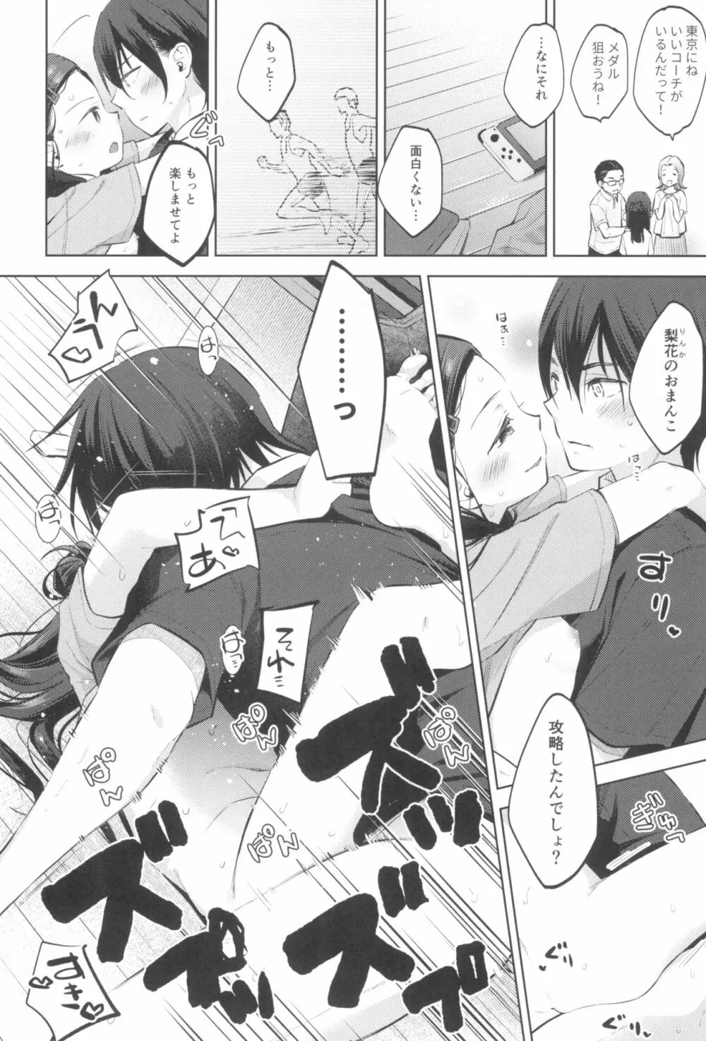 東京ロリンピック - page68