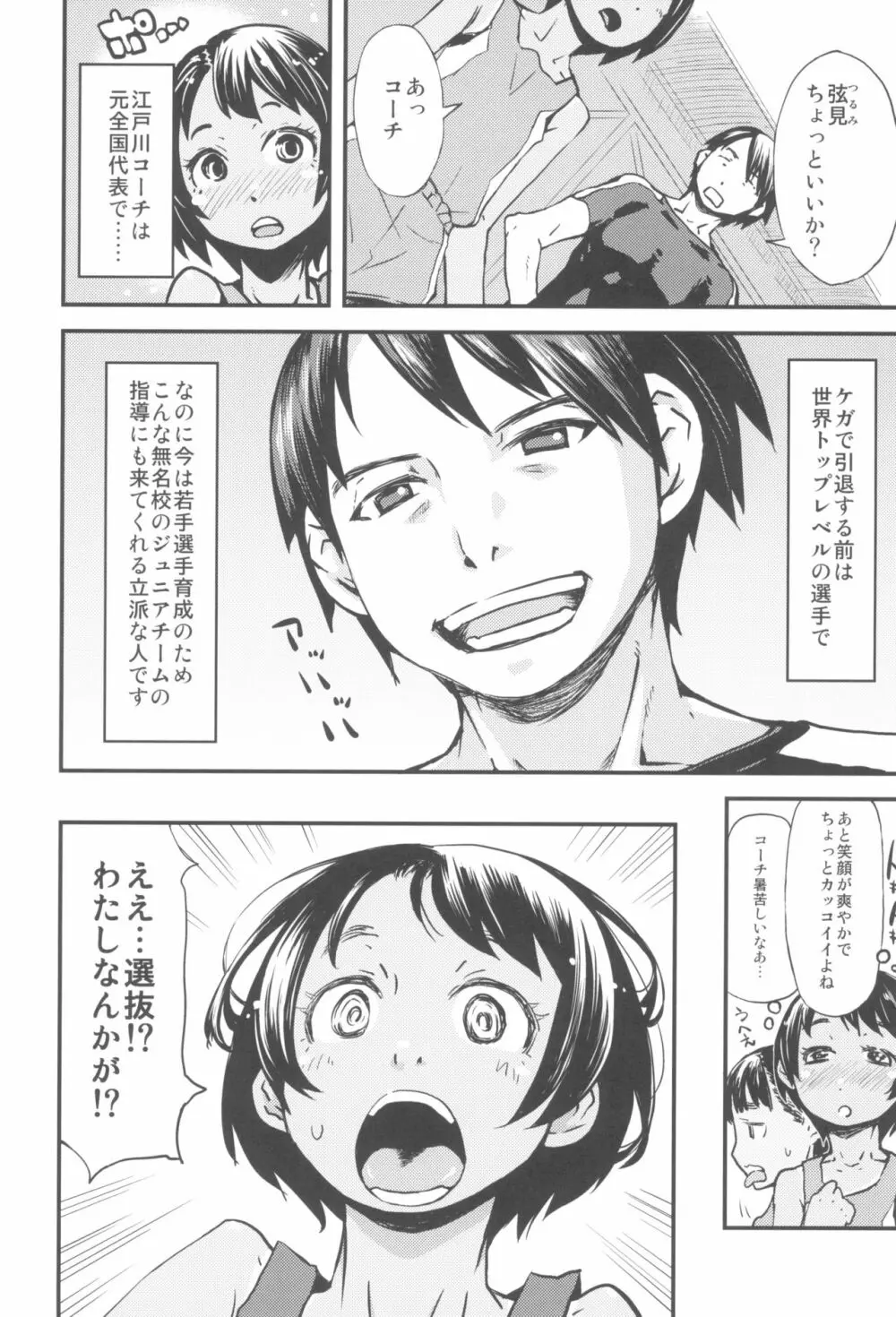東京ロリンピック - page72